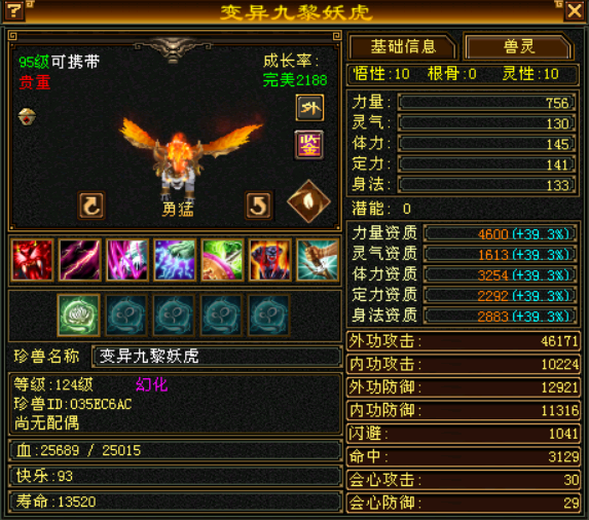 携带等级:95级 | 等级:124 | 悟性10 | 灵性10 | 最高资质:4600 | 【逆光代售宝宝交易全免手续费】商品图片