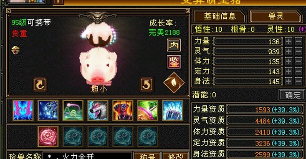 携带等级:95级 | 等级:124 | 悟性10 | 灵性10 | 最高资质:4484 | 【逆光代售宝宝交易全免手续费】商品图片