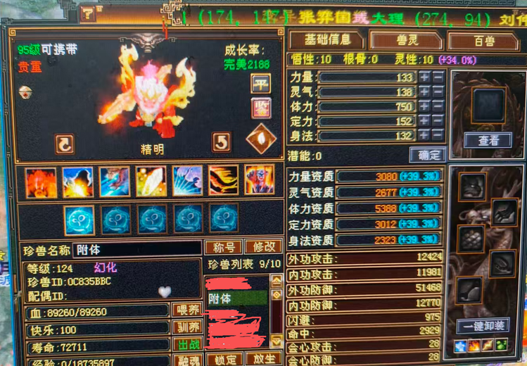 携带等级:95级 | 等级:124 | 悟性10 | 灵性10 | 最高资质:5388 | 【逆光代售宝宝交易全免手续费】商品图片