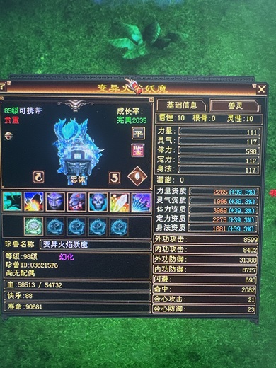 携带等级:85级 | 等级:88 | 悟性10 | 灵性10 | 最高资质:3969 | 【逆光代售宝宝交易全免手续费】商品图片