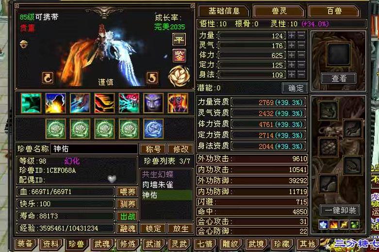 携带等级:85级 | 等级:88 | 悟性10 | 灵性10 | 最高资质:4700 | 【逆光代售宝宝交易全免手续费】商品图片