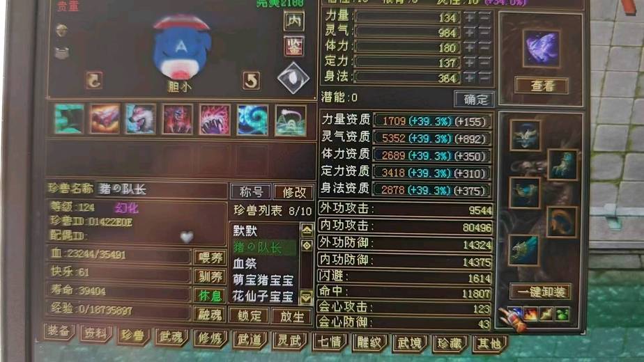 携带等级:其他等级 | 等级:124 | 悟性10 | 灵性10 | 最高资质:4500 | 【逆光代售宝宝交易全免手续费】商品图片