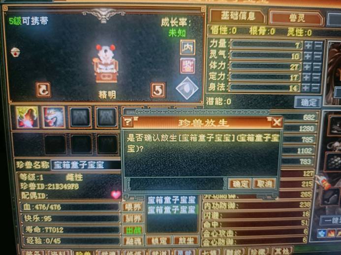 携带等级:其他等级 | 等级:5 | 悟性0 | 灵性0 | 最高资质:1388 | 【逆光代售宝宝交易全免手续费】商品图片