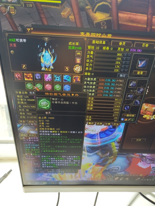 携带等级:95级 | 等级:124 | 悟性10 | 灵性10 | 最高资质:4424 | 【逆光代售宝宝交易全免手续费】商品图片