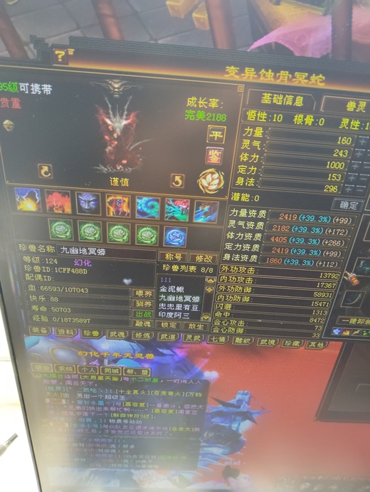 携带等级:95级 | 等级:124 | 悟性10 | 灵性10 | 最高资质:4139 | 【逆光代售宝宝交易全免手续费】商品图片