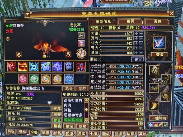 携带等级:95级 | 等级:124 | 悟性10 | 灵性10 | 最高资质:4090 | 【逆光代售宝宝交易全免手续费】商品图片