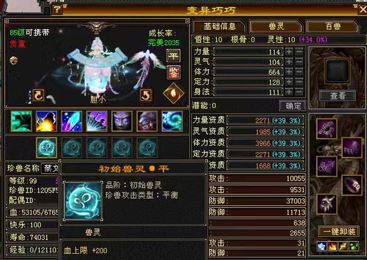 携带等级:85级 | 等级:99 | 悟性10 | 灵性10 | 最高资质:3966 | 【逆光代售宝宝交易全免手续费】商品图片
