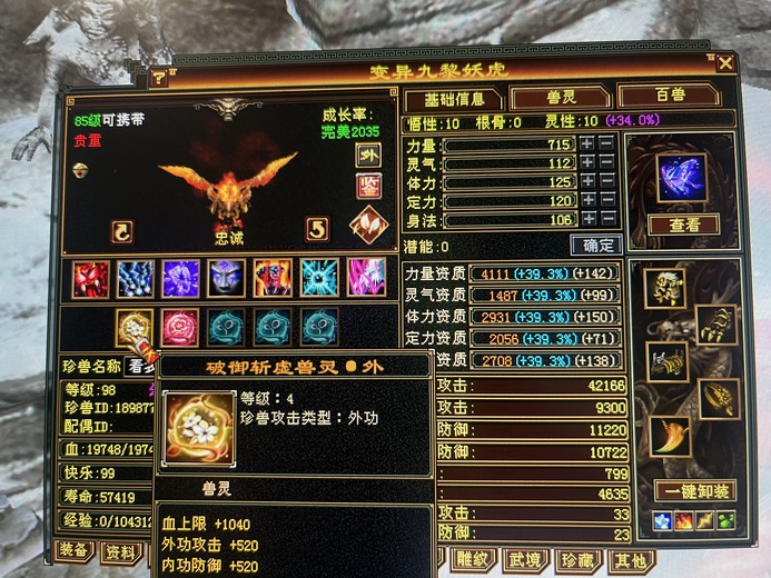 携带等级:85级 | 等级:98 | 悟性10 | 灵性10 | 最高资质:3969 | 【逆光代售宝宝交易全免手续费】商品图片