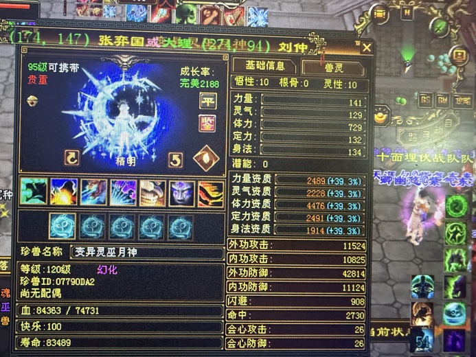 携带等级:95级 | 等级:120 | 悟性10 | 灵性10 | 最高资质:4476 | 【逆光代售宝宝交易全免手续费】商品图片