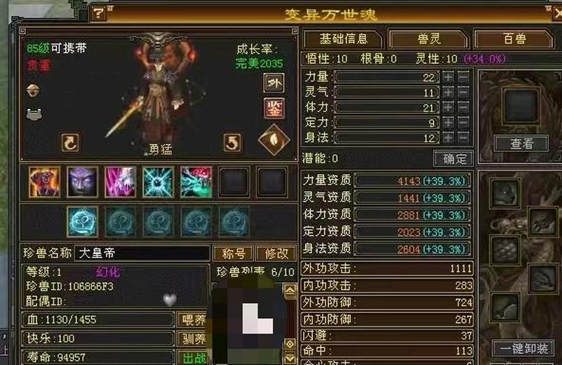 携带等级:85级 | 等级:1 | 悟性10 | 灵性10 | 最高资质:4143 | 【逆光代售宝宝交易全免手续费】商品图片