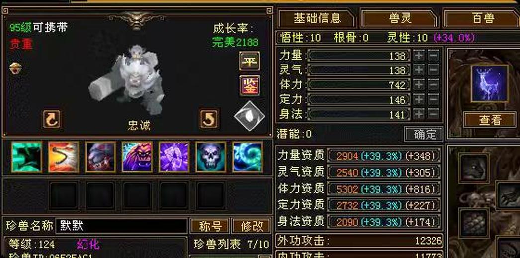 携带等级:其他等级 | 等级:124 | 悟性10 | 灵性10 | 最高资质:4500 | 【逆光代售宝宝交易全免手续费】商品图片