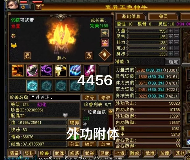 携带等级:95级 | 等级:124 | 悟性10 | 灵性10 | 最高资质:4456 | 【逆光代售宝宝交易全免手续费】商品图片