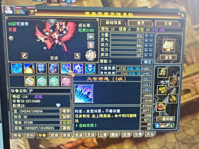 携带等级:95级 | 等级:124 | 悟性10 | 灵性10 | 最高资质:4403 | 【逆光代售宝宝交易全免手续费】商品图片