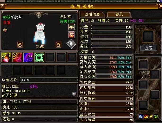 携带等级:85级 | 等级:92 | 悟性10 | 灵性10 | 最高资质:4769 | 【逆光代售宝宝交易全免手续费】商品图片