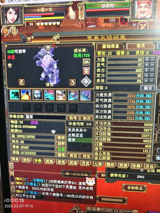 携带等级:65级 | 等级:79 | 悟性10 | 灵性8 | 最高资质:3470 | 【逆光代售宝宝交易全免手续费】商品图片