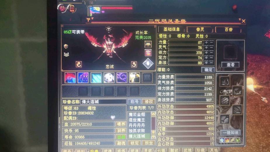 携带等级:85级 | 等级:63 | 悟性0 | 灵性0 | 最高资质:3999 | 【逆光代售宝宝交易全免手续费】商品图片