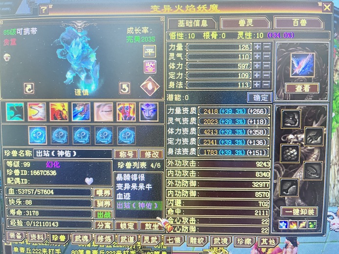携带等级:85级 | 等级:99 | 悟性10 | 灵性10 | 最高资质:3988 | 【逆光代售宝宝交易全免手续费】商品图片