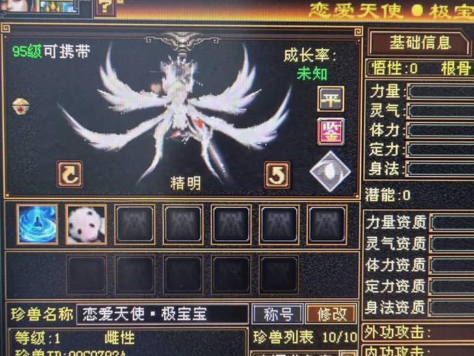 携带等级:95级 | 等级:95 | 悟性0 | 灵性0 | 最高资质:4000 | 【逆光代售宝宝交易全免手续费】商品图片
