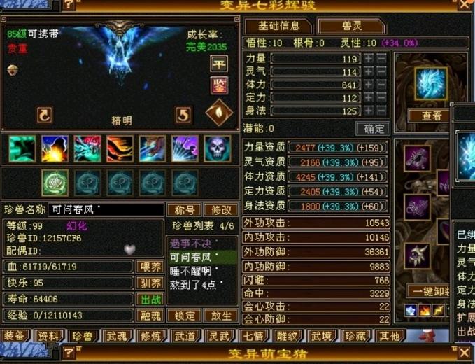携带等级:85级 | 等级:99 | 悟性10 | 灵性10 | 最高资质:4104 | 【逆光代售宝宝交易全免手续费】商品图片