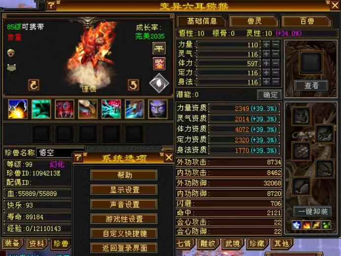 携带等级:85级 | 等级:99 | 悟性10 | 灵性10 | 最高资质:4072 | 【逆光代售宝宝交易全免手续费】商品图片