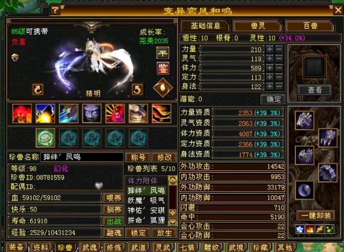 携带等级:85级 | 等级:88 | 悟性10 | 灵性10 | 最高资质:4096 | 【逆光代售宝宝交易全免手续费】商品图片