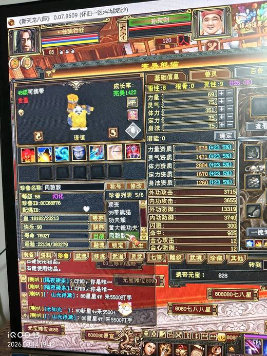 携带等级:其他等级 | 等级:58 | 悟性8 | 灵性9 | 最高资质:2884 | 【逆光代售宝宝交易全免手续费】商品图片