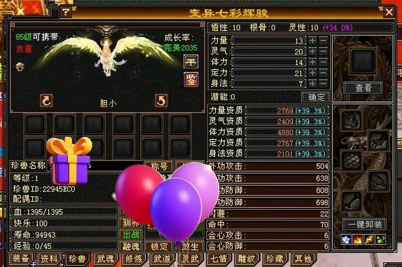 携带等级:85级 | 等级:1 | 悟性10 | 灵性10 | 最高资质:4880 | 【逆光代售宝宝交易全免手续费】商品图片