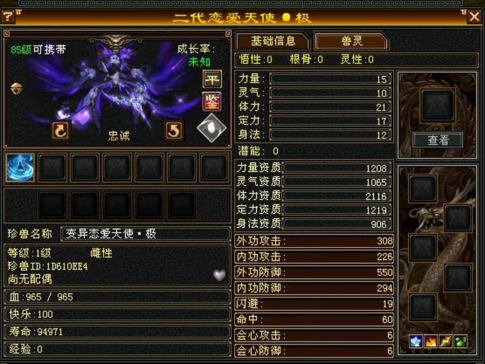 携带等级:85级 | 等级:1 | 悟性0 | 灵性0 | 最高资质:2116 | 【逆光代售宝宝交易全免手续费】商品图片