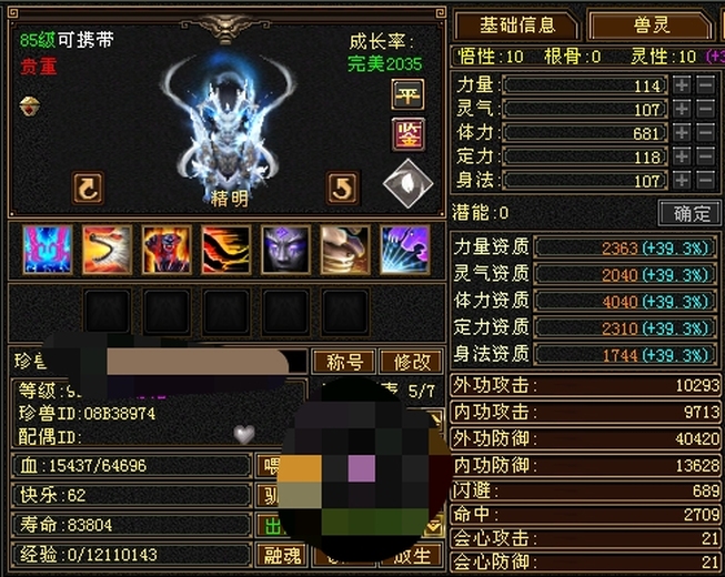 携带等级:85级 | 等级:99 | 悟性10 | 灵性10 | 最高资质:4040 | 【逆光代售宝宝交易全免手续费】商品图片