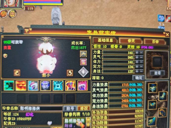 携带等级:95级 | 等级:124 | 悟性10 | 灵性10 | 最高资质:4913 | 【逆光代售宝宝交易全免手续费】商品图片