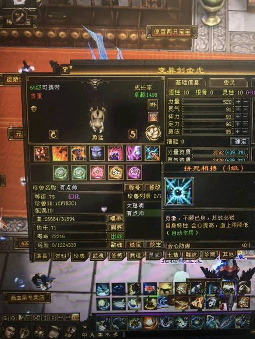 携带等级:65级 | 等级:79 | 悟性10 | 灵性10 | 最高资质:3939 | 【逆光代售宝宝交易全免手续费】商品图片