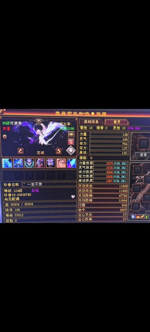 携带等级:95级 | 等级:124 | 悟性10 | 灵性10 | 最高资质:4908 | 【逆光代售宝宝交易全免手续费】商品图片