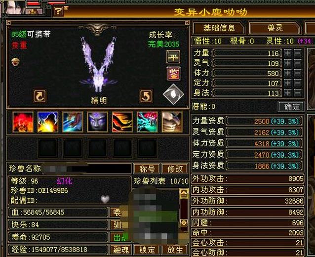 携带等级:85级 | 等级:98 | 悟性10 | 灵性10 | 最高资质:4318 | 【逆光代售宝宝交易全免手续费】商品图片