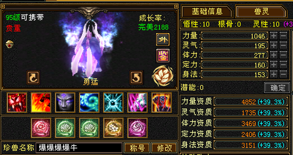 携带等级:95级 | 等级:124 | 悟性10 | 灵性10 | 最高资质:4852 | 【逆光代售宝宝交易全免手续费】商品图片