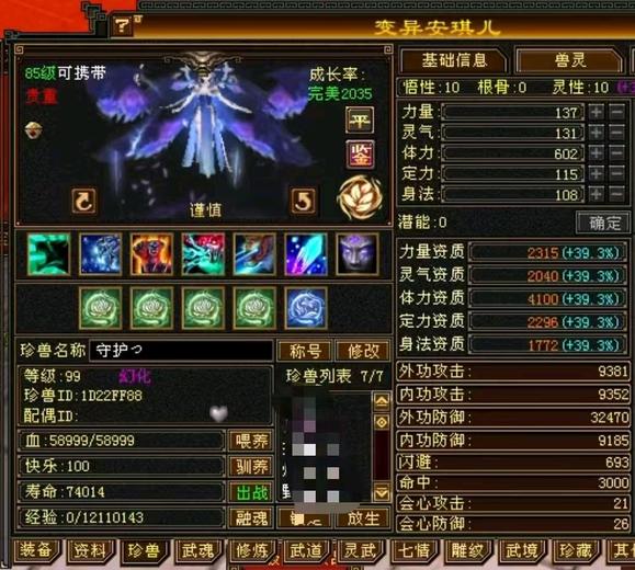 携带等级:85级 | 等级:99 | 悟性10 | 灵性10 | 最高资质:4100 | 【逆光代售宝宝交易全免手续费】商品图片