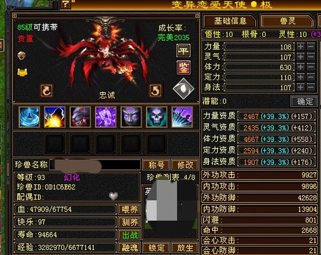携带等级:85级 | 等级:98 | 悟性10 | 灵性10 | 最高资质:4109 | 【逆光代售宝宝交易全免手续费】商品图片