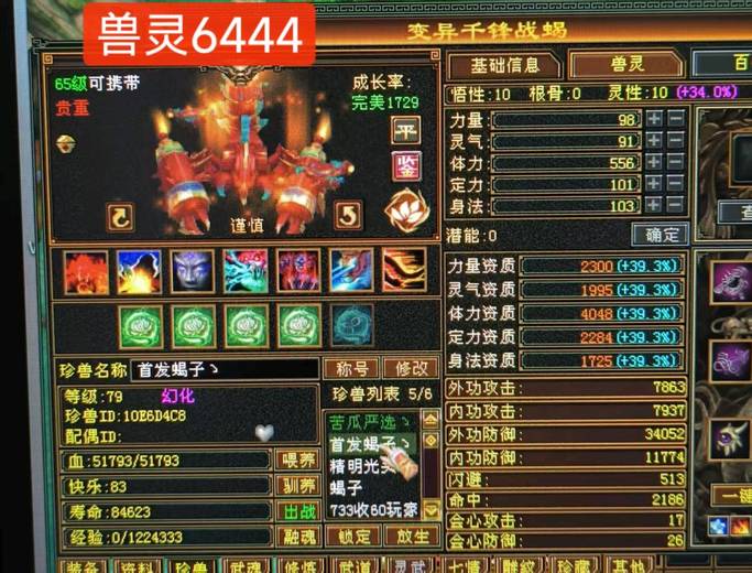 携带等级:65级 | 等级:79 | 悟性10 | 灵性10 | 最高资质:4048 | 【逆光代售宝宝交易全免手续费】商品图片