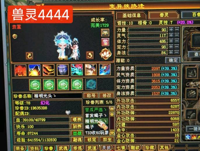 携带等级:65级 | 等级:79 | 悟性10 | 灵性7 | 最高资质:3615 | 【逆光代售宝宝交易全免手续费】商品图片
