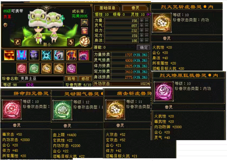 内攻宝宝 | 胆小 | 携带等级:85级 | 等级:98 | 悟性10 | 灵性10 | 最高资质:4909 | 【逆光代售宝宝交易全免手续费】商品图片
