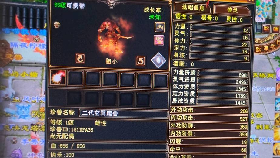 内攻宝宝 | 胆小 | 携带等级:65级 | 等级:1 | 悟性0 | 灵性0 | 最高资质:2496 | 【逆光代售宝宝交易全免手续费】商品图片