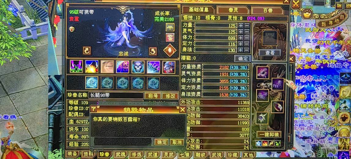携带等级:95级 | 等级:109 | 悟性10 | 灵性8 | 最高资质:3855 | 【逆光代售宝宝交易全免手续费】商品图片