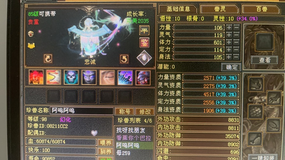 携带等级:85级 | 等级:98 | 悟性10 | 灵性10 | 最高资质:4517 | 【逆光代售宝宝交易全免手续费】商品图片