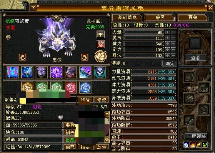 携带等级:85级 | 等级:87 | 悟性10 | 灵性10 | 最高资质:4361 | 【逆光代售宝宝交易全免手续费】商品图片