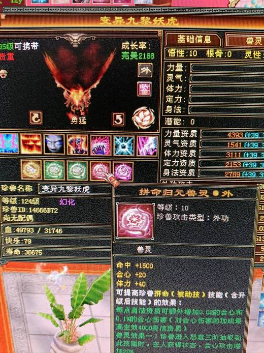 携带等级:95级 | 等级:124 | 悟性10 | 灵性10 | 最高资质:4393 | 【逆光代售宝宝交易全免手续费】商品图片