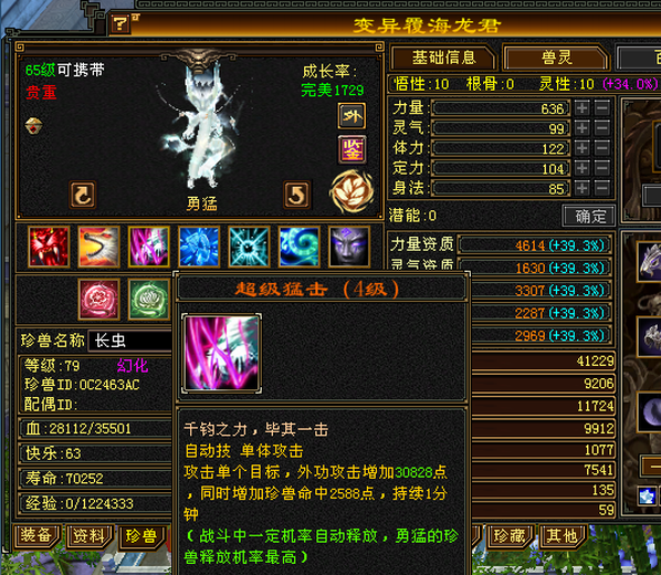 携带等级:65级 | 等级:69 | 悟性10 | 灵性10 | 最高资质:4614 | 【逆光代售宝宝交易全免手续费】商品图片