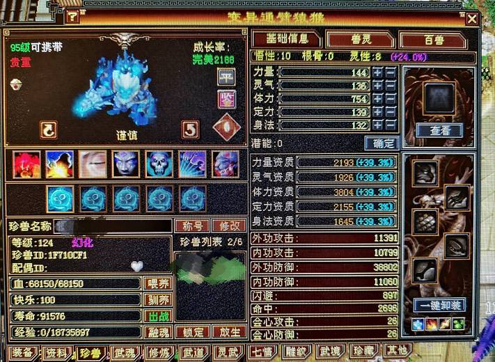 携带等级:其他等级 | 等级:124 | 悟性10 | 灵性8 | 最高资质:2203 | 【逆光代售宝宝交易全免手续费】商品图片