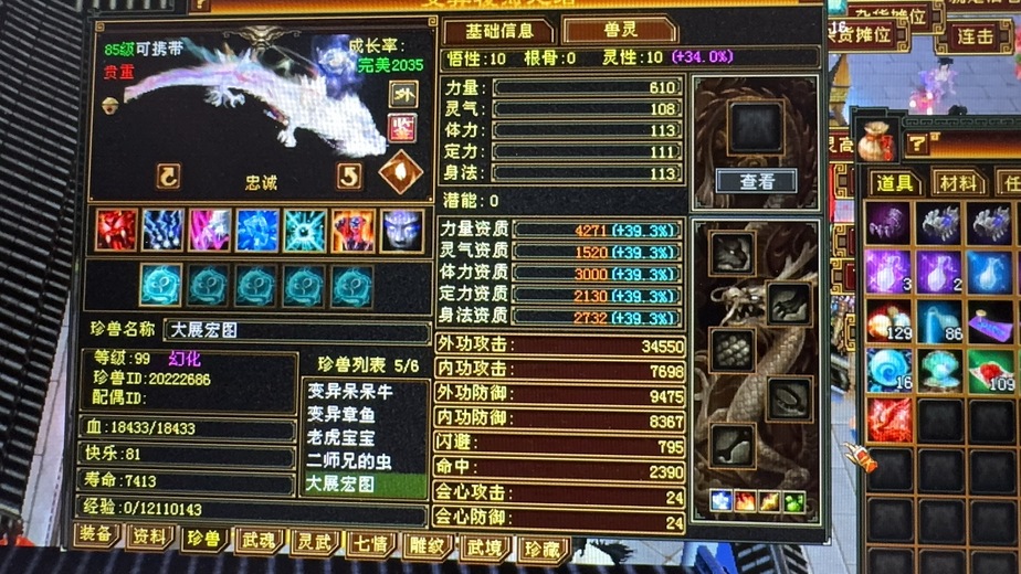 携带等级:85级 | 等级:99 | 悟性10 | 灵性10 | 最高资质:4277 | 【逆光代售宝宝交易全免手续费】商品图片