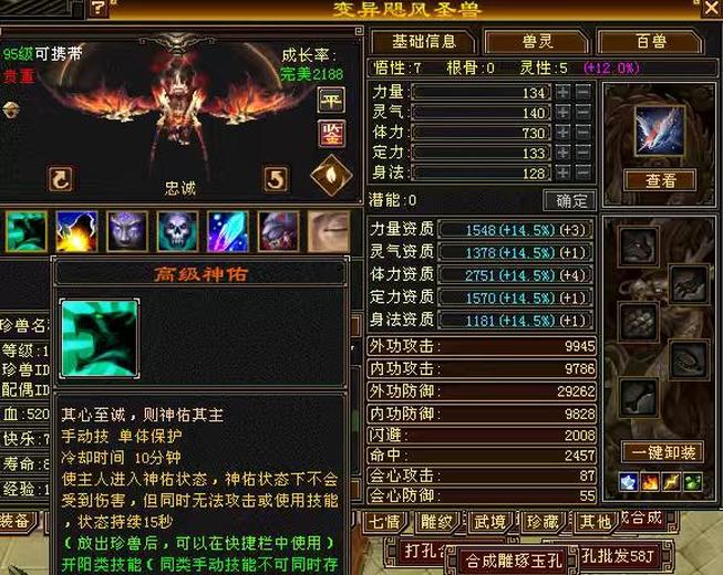 携带等级:95级 | 等级:120 | 悟性10 | 灵性5 | 最高资质:2747 | 【逆光代售宝宝交易全免手续费】商品图片