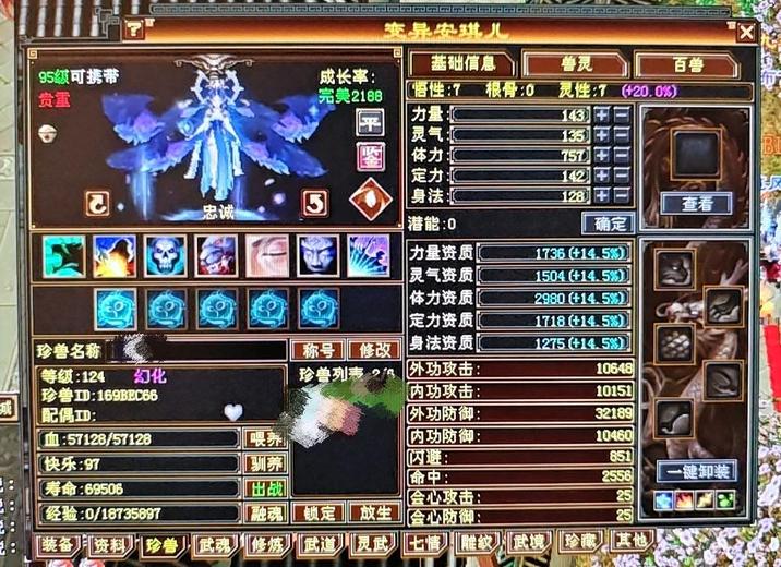 携带等级:95级 | 等级:124 | 悟性7 | 灵性7 | 最高资质:2169 | 【逆光代售宝宝交易全免手续费】商品图片