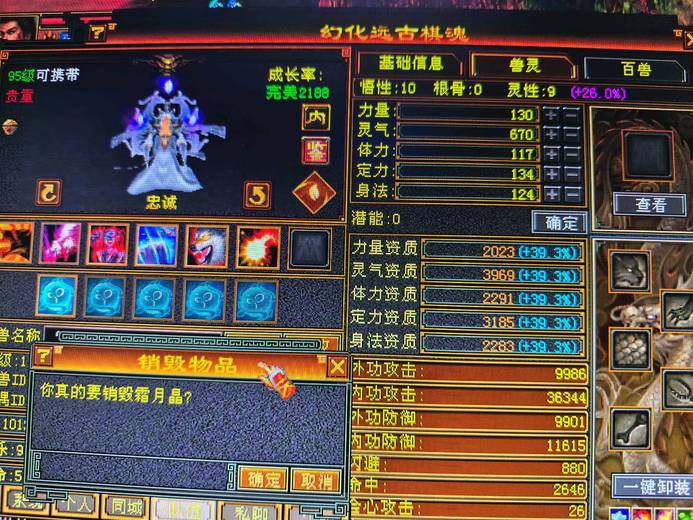 携带等级:95级 | 等级:111 | 悟性10 | 灵性9 | 最高资质:3969 | 【逆光代售宝宝交易全免手续费】商品图片